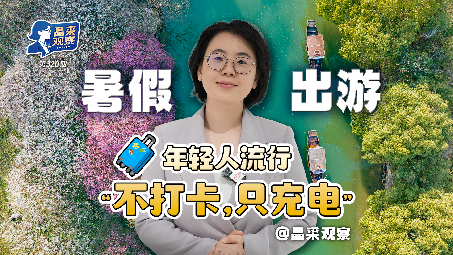 醒一醒